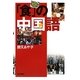 「食」の中国語 [単行本]