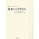 住まいのりすとら [単行本]