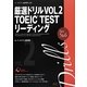イ・イクフン語学院公式厳選ドリル〈VOL.2〉TOEIC TEST リーディングPart 5&6 [単行本]