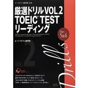イ・イクフン語学院公式厳選ドリル〈VOL.2〉TOEIC TEST リーディングPart 5&6 [単行本]