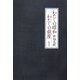 わたしの昭和 わたしの銀座 [単行本]