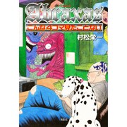 アブラクサス こんな4コマ見たことない [コミック]