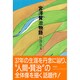 宮沢賢治物語 [単行本]