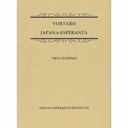 日本語エスペラント辞典 [事典辞典]