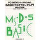 PC-9800シリーズのための BASICプログラミング入門 MS-DOS版 [単行本]