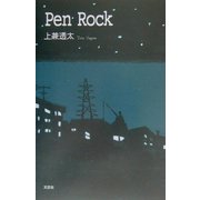 Pen Rock [単行本]