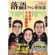 落語ファン倶楽部 VOL.6 [単行本]