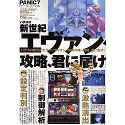 パチスロ新世紀エヴァンゲリオン～約束の時～攻略、君に届け!（白夜コミックス 278） [コミック]