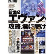パチスロ新世紀エヴァンゲリオン～約束の時～攻略、君に届け!（白夜コミックス 278） [コミック]