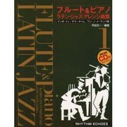 フルート&ピアノラテン・ジャズ・アレンジ曲集 1 [単行本]