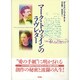 マーク・トウェインのラブレター [単行本]