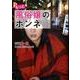 もっと風俗嬢のホンネ [文庫]