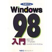 NEC版 Windows98入門 [単行本]