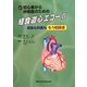 初心者から研修医のための経食道心エコー〈2〉―部長も科長ももう初級者 [単行本]
