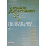 アプローチ・サプリメント〈1〉内分泌・代謝疾患・腎・泌尿器疾患・肝・胆道・膵疾患・膠原病・感染症 [単行本]