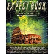 エクスペクト・ラッシュ3－インディーズバンドカタログ2004 [単行本]