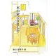 木の家できました [単行本]