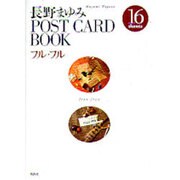 フル・フル(POST CARD BOOK) [単行本]