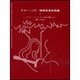 ギター・ソロ映画音楽名曲集 2 [全集叢書]