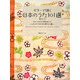 心にのこる日本の歌101選(ギターで弾く日本のうた101選〈その3〉) [全集叢書]
