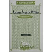 ローラ・インガルス・ワイルダー(現代英米児童文学評伝叢書) [全集叢書]