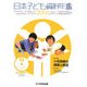 日本子ども資料年鑑〈2006〉 [単行本]