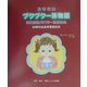 絵本 おきなわブクブクー茶物語 [絵本]