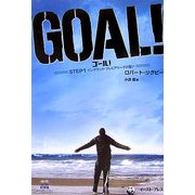 GOAL! ゴール!〈STEP1〉イングランド・プレミアリーグの誓い [単行本]
