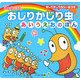 NHKみんなのうた おしりかじり虫 あいうえおのほん [単行本]