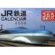 JR鉄道カレンダー365日めくり 2006 [カレンダー]