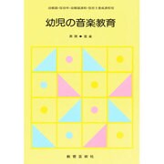 幼児の音楽教育
