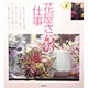 花屋さんの仕事(Fシリーズ〈1〉) [単行本]