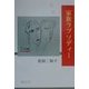 家族ラプソディー [単行本]