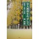 全人教育をめざして―生徒・父母への話 [単行本]