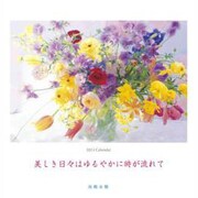 花大判カレンダー 2013 [カレンダー]