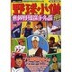 野球小僧世界野球選手名鑑 2010（白夜ムック Vol. 368） [ムックその他]