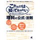 これだけは知っておきたい理科の公式・法則 [単行本]