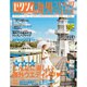 ゼクシィ海外ウエディング完全ガイド 2012SUMMER&A（リクルートムック） [ムックその他]