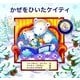 かぜをひいたケイティ [絵本]