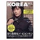 KOREA +act. vol.1 (2005)（ワニムックシリーズ 77） [ムックその他]