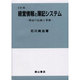 経営情報と簿記システム―簿記の伝統と革新 3訂版 [単行本]