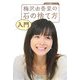 梅沢由香里の石の捨て方入門(マイコミ囲碁ブックス) [単行本]