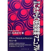 これからの医院開業マニュアル 第6版 [単行本]