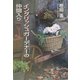 イングリッシュガーデナーの仲間入り [単行本]