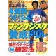 エスポルチ藤沢広山晴士の4週間でうまくなる!フットサル&サッカーファンタジスタ養成ドリル 新版 [単行本]