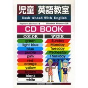 児童英語教室 CDブック