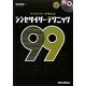 クリエイターが教えるシンセサイザー・テクニック99 [単行本]