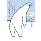 シロクマのことだけは考えるな!―人生が急にオモシロくなる心理術 [単行本]