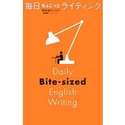 毎日ちょこっとライティング [単行本]