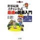 世界最強イチャンホ式 最速の囲碁入門〈2〉これで打てる編(マイコミ囲碁ブックス) [単行本]